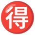 :japanese_bargain_button: